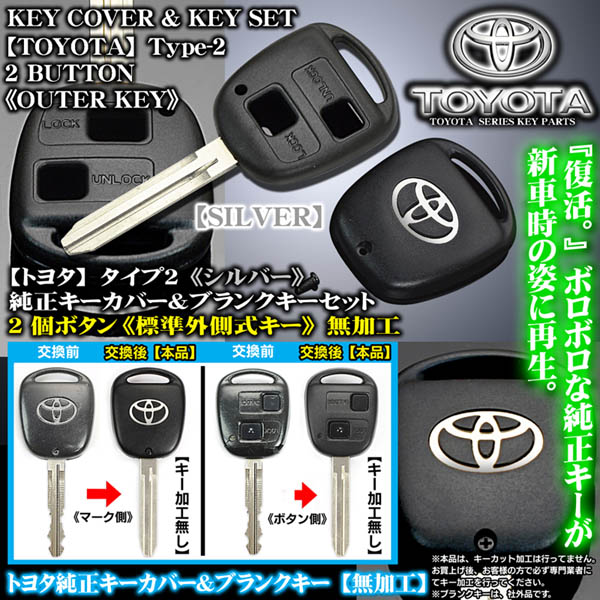 ハイエース100系/シルバー[タイプ2/2個ボタン]トヨタ純正キーカバー