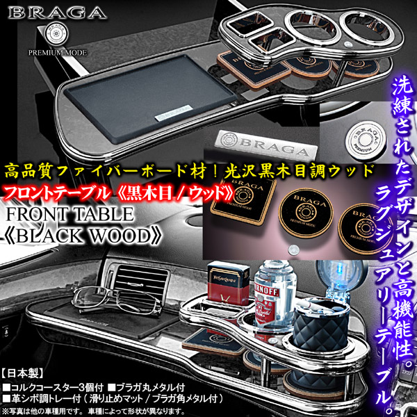 マークX130系フロントテーブル｜マークX パーツ通販！