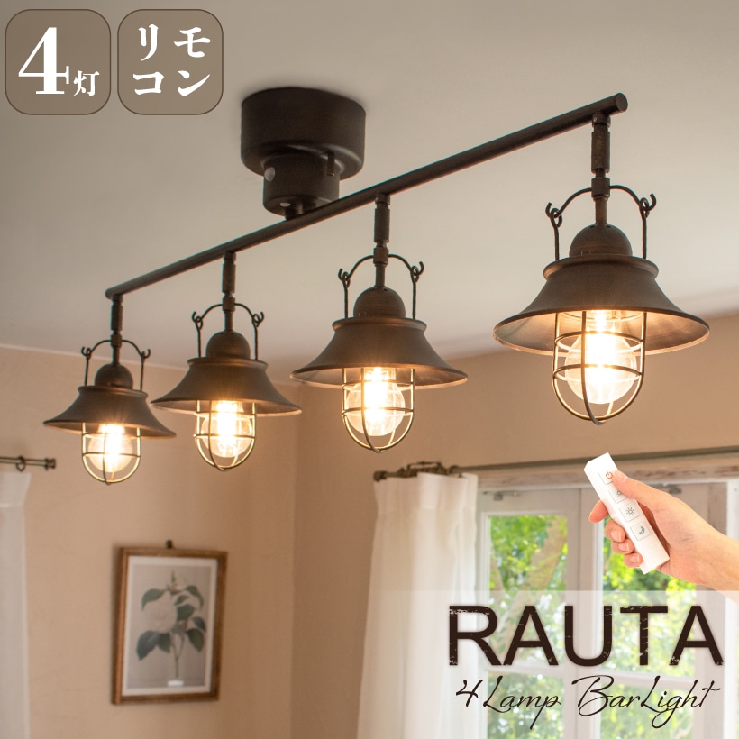 シーリングライト 4灯 | Ampoule Brand,Lighting,ラウタシリーズ