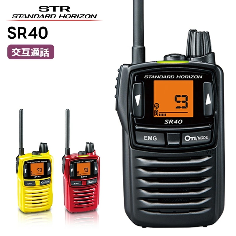在庫わずか】SR40 八重洲無線(スタンダードホライゾン) 特定小電力