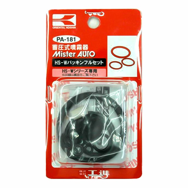 工進 HS-W用 パッキンフルセット PA-181 | 農業機械・園芸機器,噴霧器