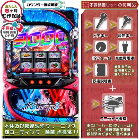 ダーリンインザフランキス ダリフラ スマスロ 実機 本体 高性ユニット