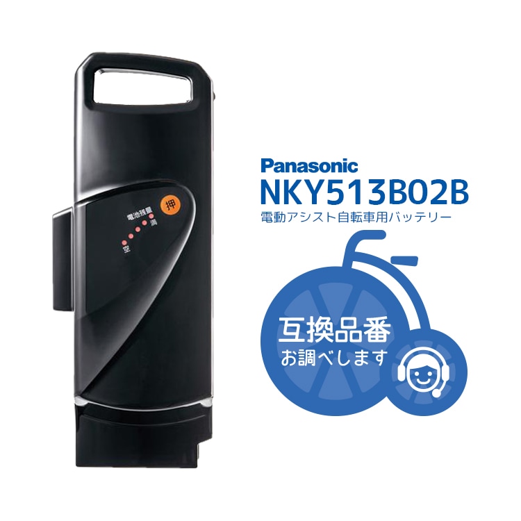 パナソニック電動自転車用バッテリー NKY513B02【自転車用