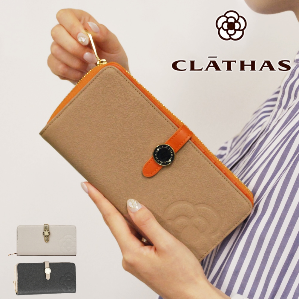 クレイサス 長財布 clathas 長財布 財布 レディース ブランド 使い