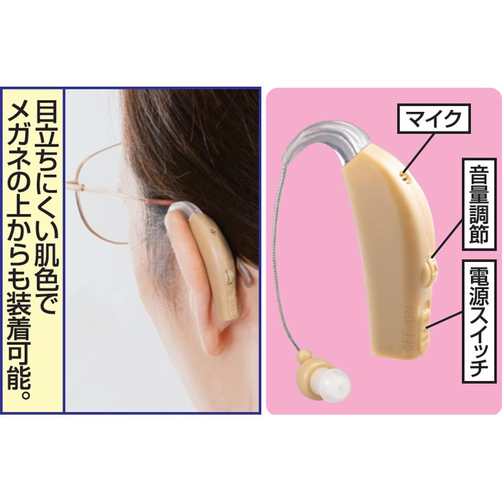 充電式楽らく安心耳掛け集音器｜ファミリー・ライフ公式通販