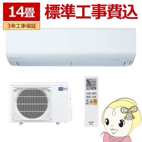 ⭕️2023年製三菱重工11～17畳用エアコン✓設置工事可✓1年保証✓分解