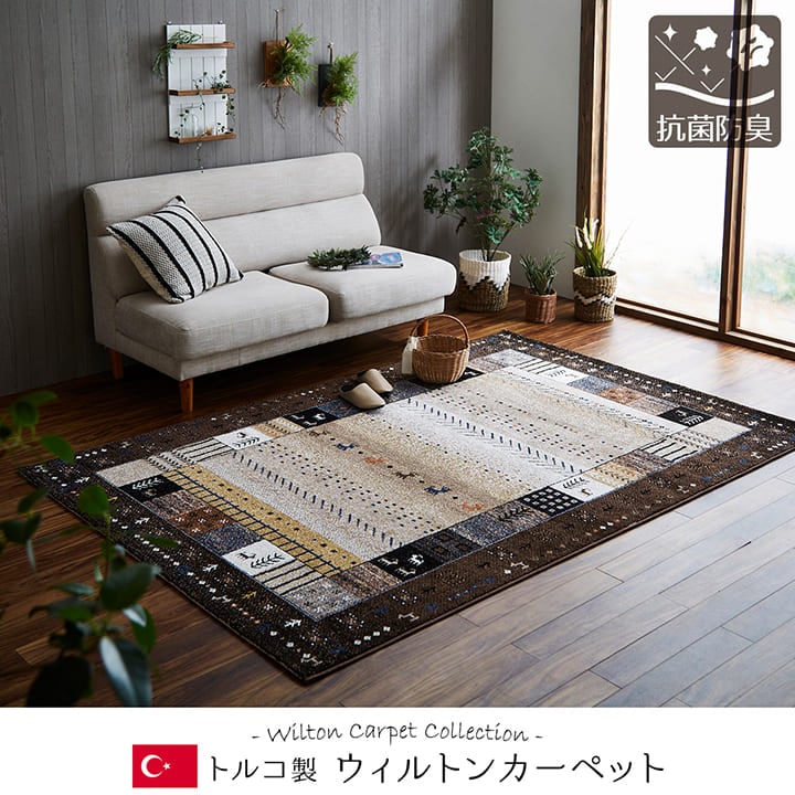 ウィルトンラグ イビサ トルコ製 ギャッベ柄｜イケヒコ公式通販