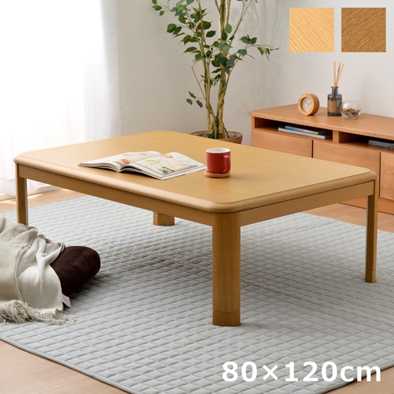 木製こたつテーブル 80×120cm こたつ台｜イケヒコ公式通販
