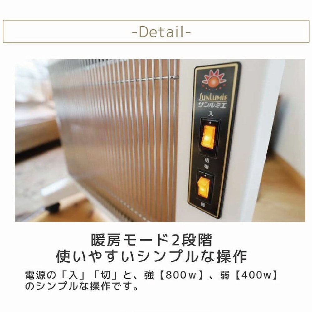 極美品 サンルミエ キュート 遠赤外線 暖房器 E800LS パネルヒーター ④ サンルミエ キュート | 日本遠赤外線株式会社 公式ページ