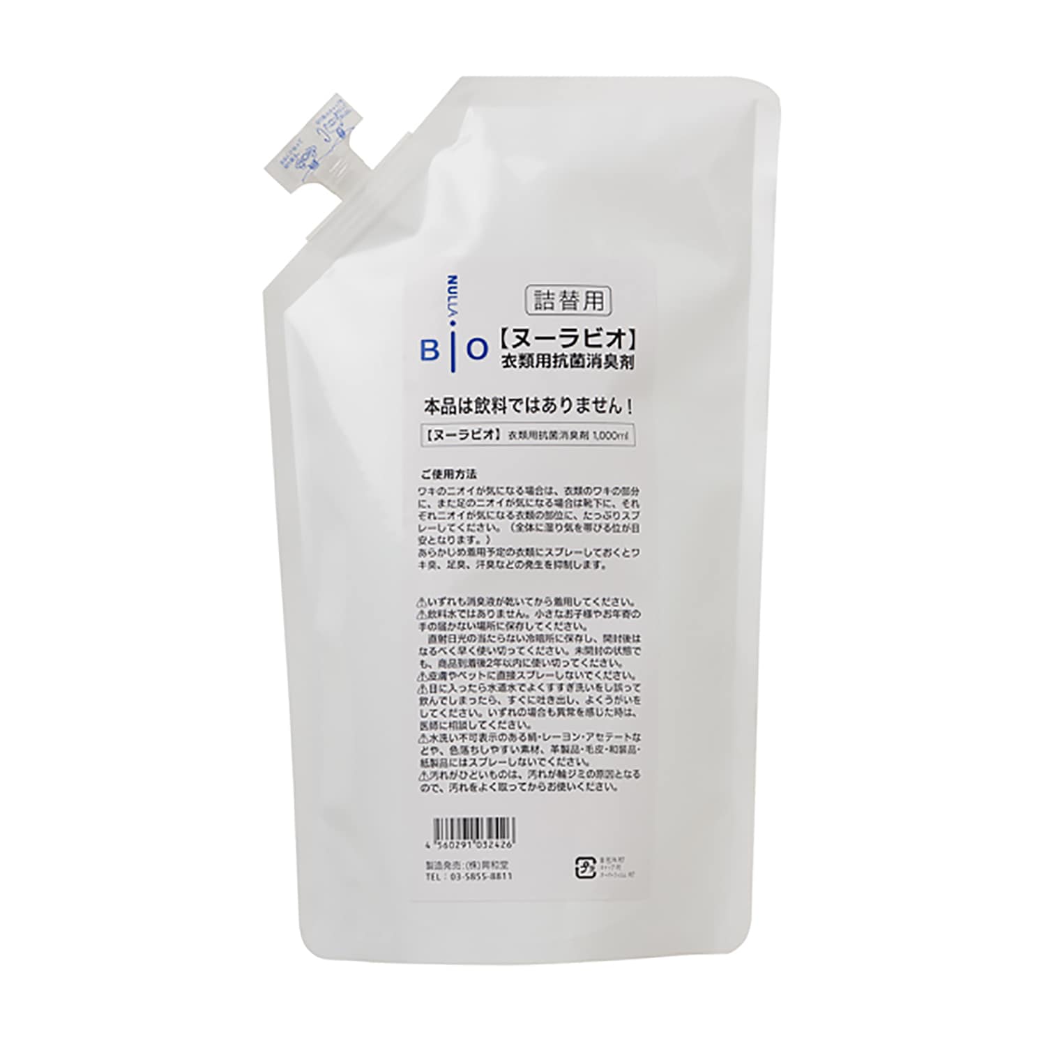 衣類用抗菌消臭剤ヌーラビオ（詰替パック） | 加齢臭わきが臭体臭対策