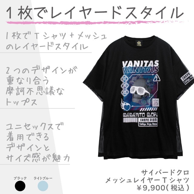 サイバードクロ メッシュレイヤーTシャツ 【BLACK】｜LISTEN FLAVOR