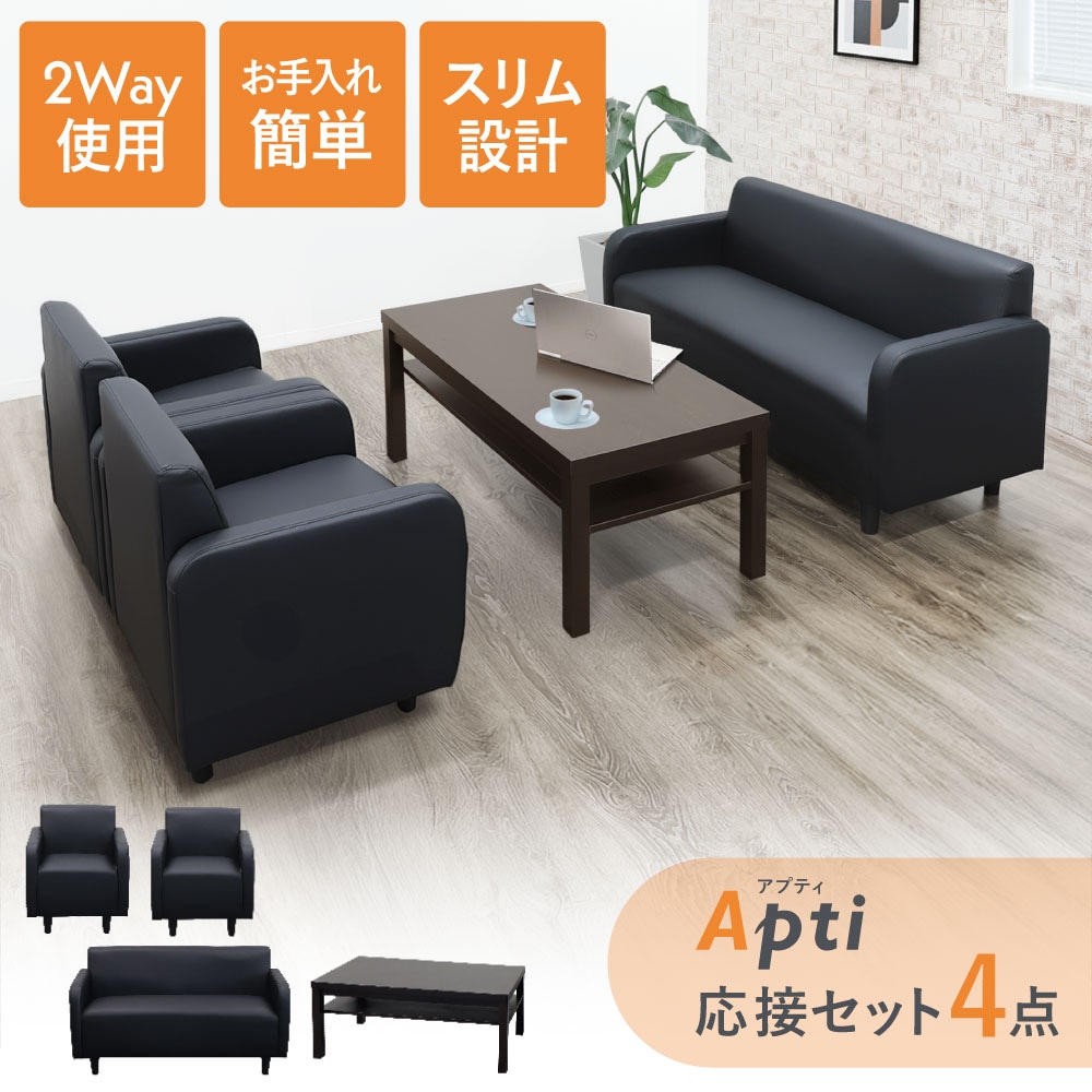 応接セット 4点セット 4人用 ソファセット 応接室 APT-T3S（商品番号