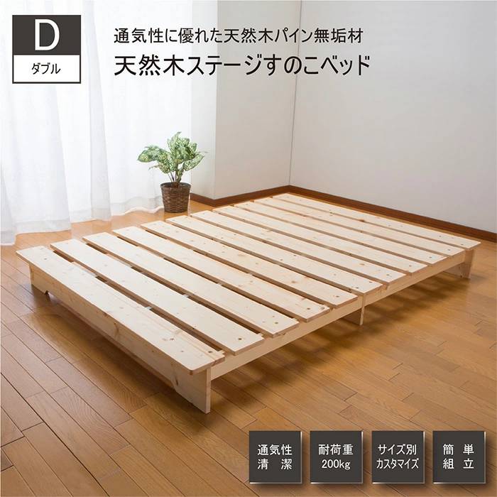 すのこベッド ダブル 幅140cm 耐荷重約200kg 天然木 ZLFSH-101-D（商品