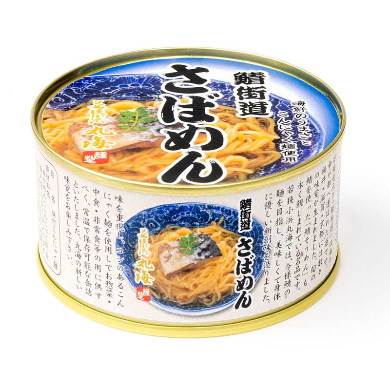 鯖街道 さばめん