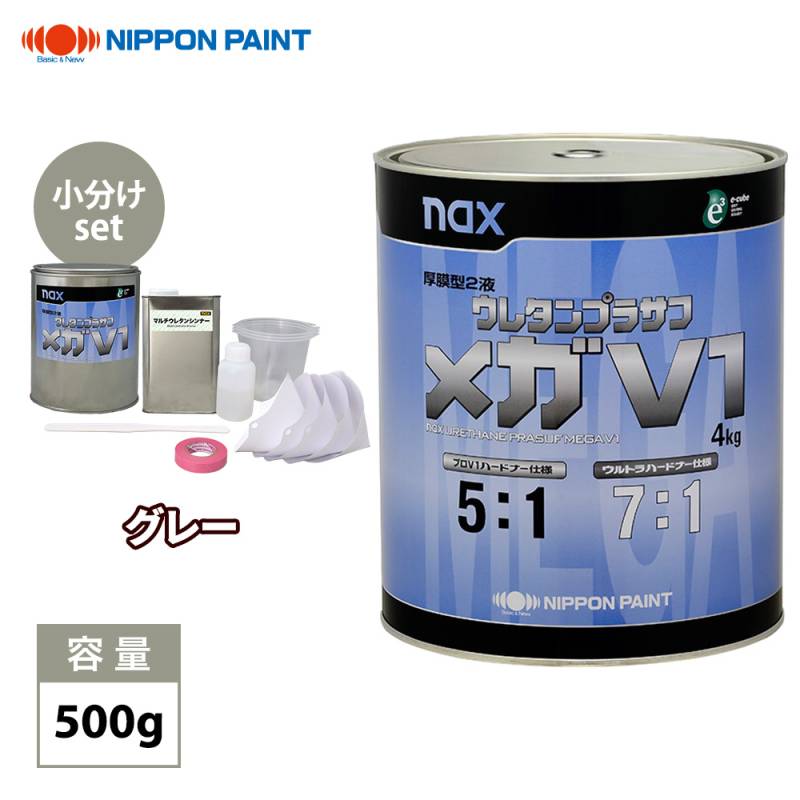 naxウレタンプラサフ メガV1 グレー 500gセット/日本ペイント プラサフ