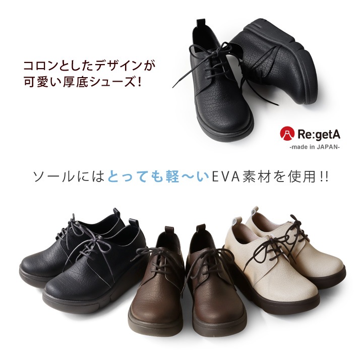 Re:getA -リゲッタ- RE-165 厚底 軽量 紐靴 スニーカー レディース