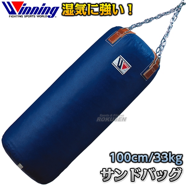 ウイニング・Winning サンドバッグ 33kg TB-5500（TB5500） 長さ100cm