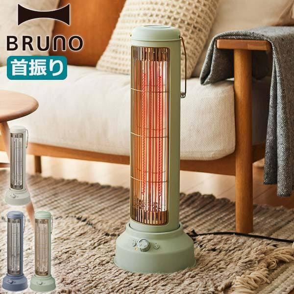 ブルーノ ヒーター BRUNO カーボンヒーターNostal