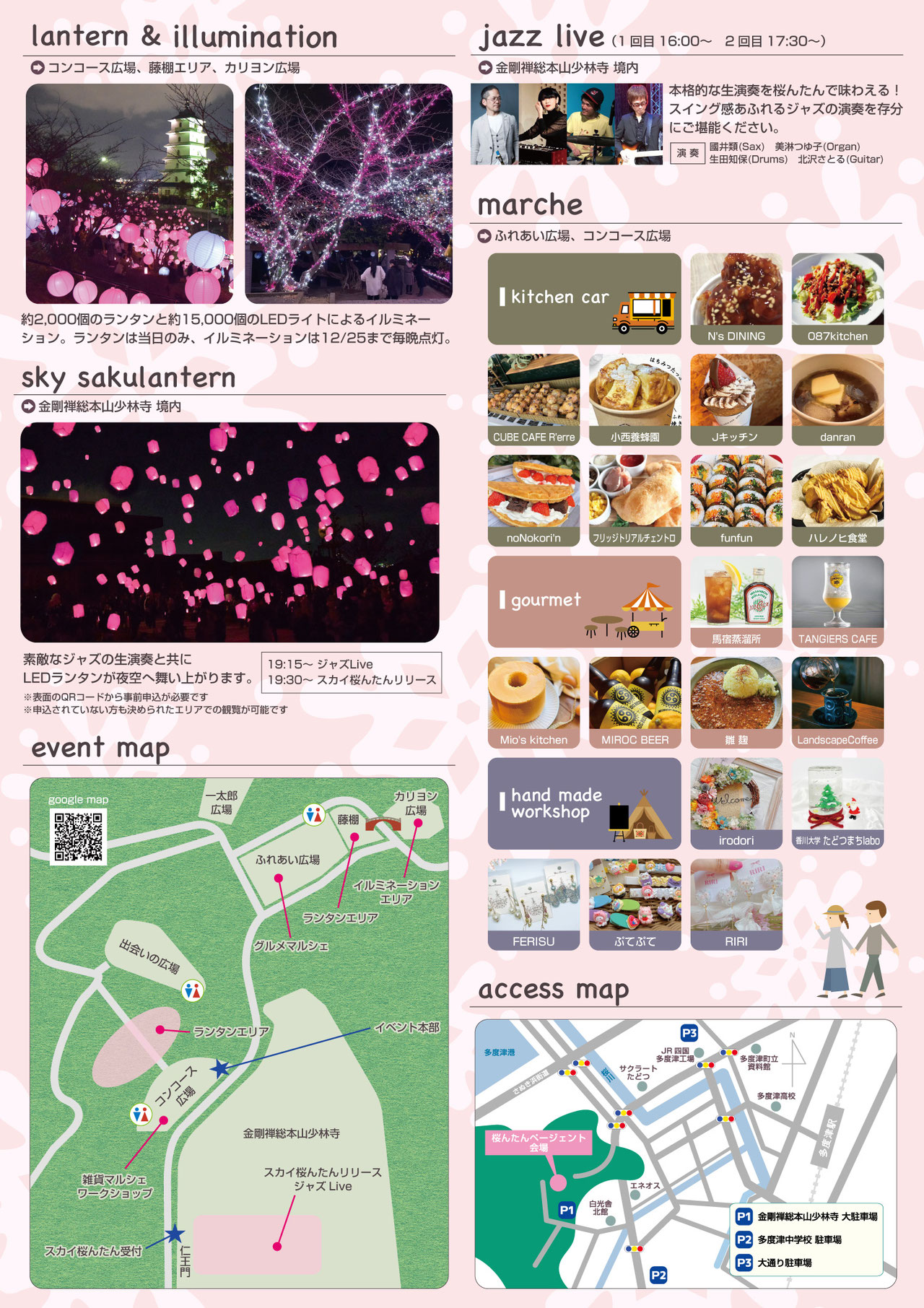 たどつ桜んたんページェント – 丸亀市子育て情報サイトみてねっと