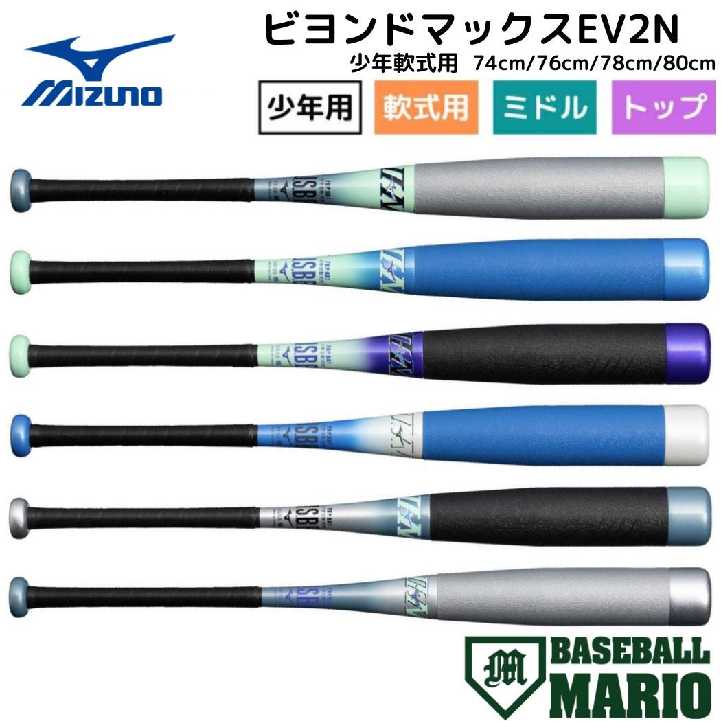 ミズノ MIZUNO 【専用バットケース付き】 ビヨンドマックスレガシー