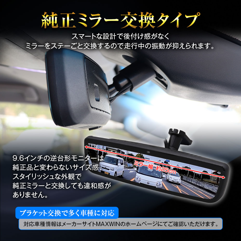 純正交換タイプデジタルインナーミラー MR-PRO | マックスウィン | MAXWIN