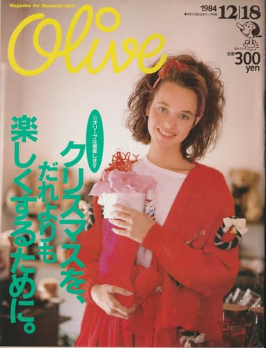 オリーブ 雑誌 バックナンバー 1984年代- メルク堂古書店