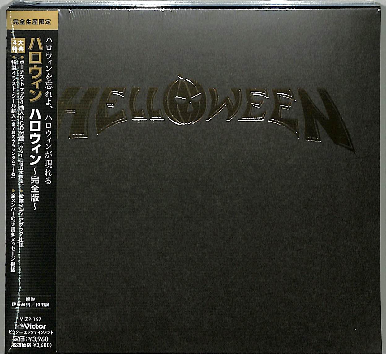 芽瑠璃堂 ＞ ハロウィン 『ハロウィン （コンプリート・エディション