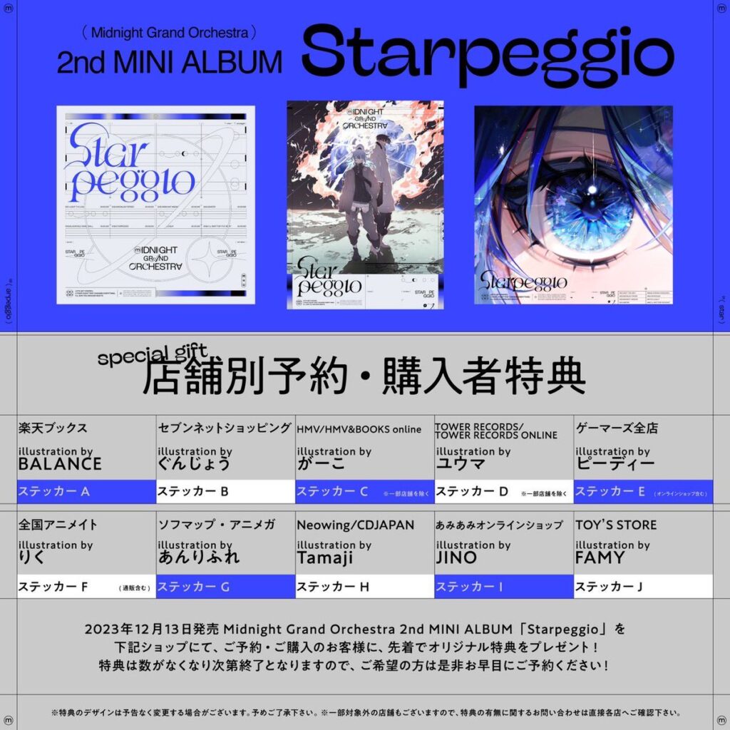発売中】星街すいせい / Midnight Grand Orchestra 2nd MINI ALBUM