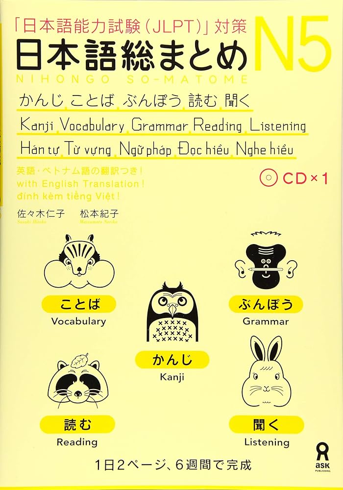 日本語総まとめ N5 かんじ・ことば・ぶんぽう・読む・聞く [英語
