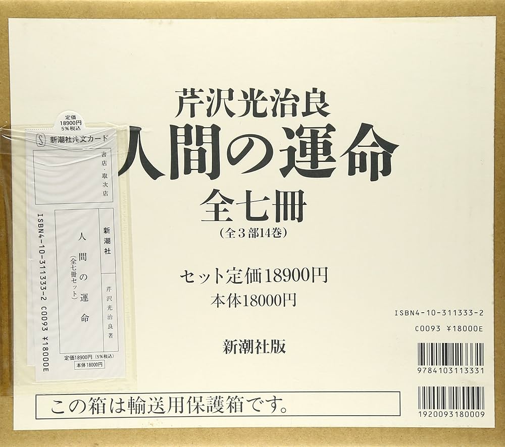 人間の運命 1 | 芹沢 光治良 |本 | 通販 | Amazon