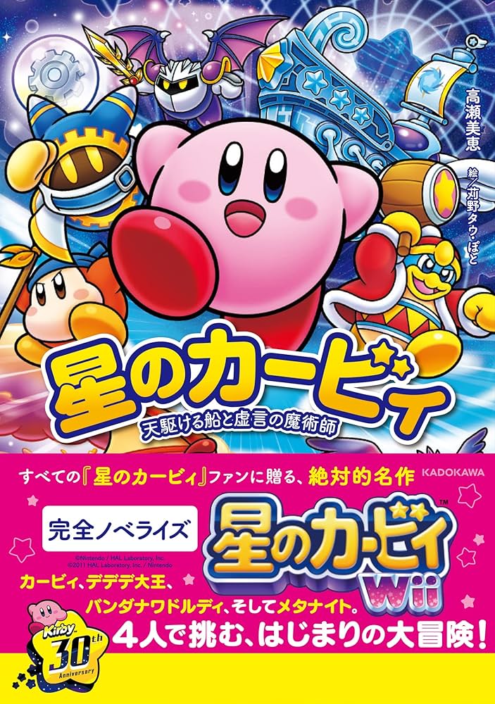 Amazon.com: 星のカービィ 天駆ける船と虚言の魔術師: 9784041116197