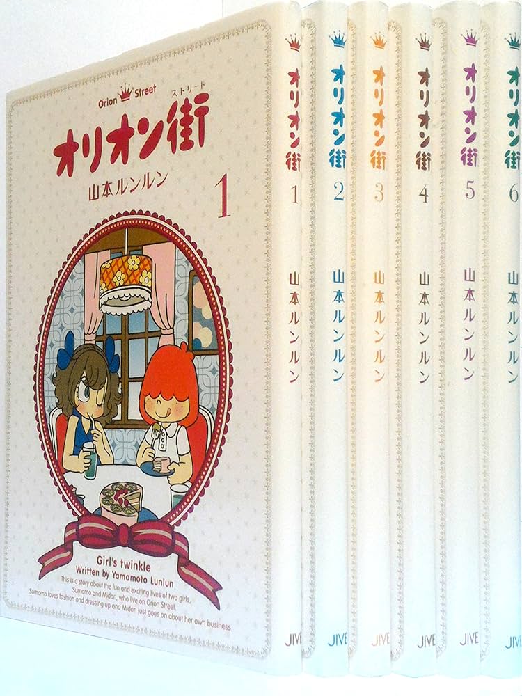 オリオン街(ストリート) コミック 全6巻完結セット (オリオン街