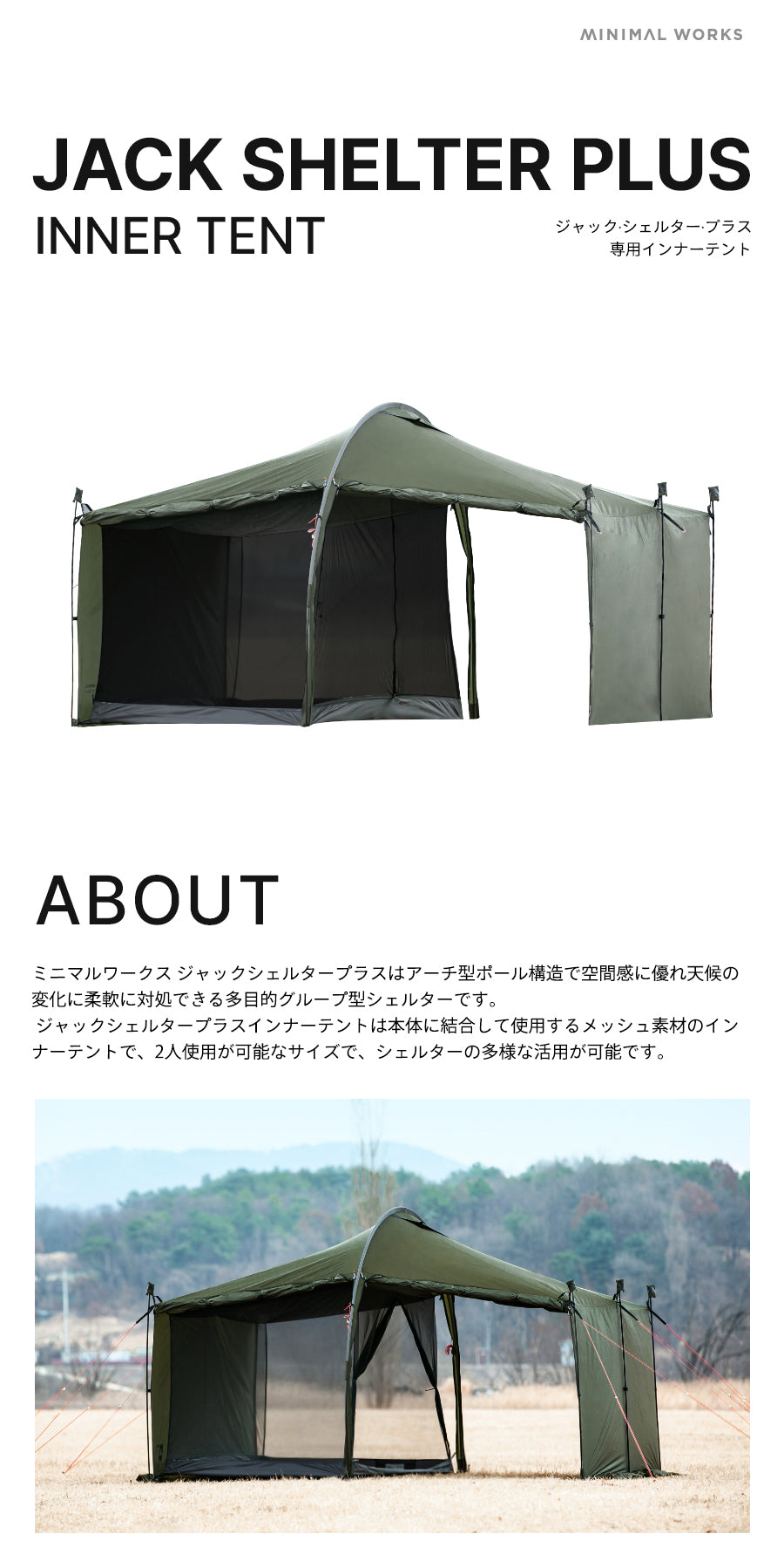 JACK SHELTER PLUS INNER TENTジャックシェルタープラス インナー