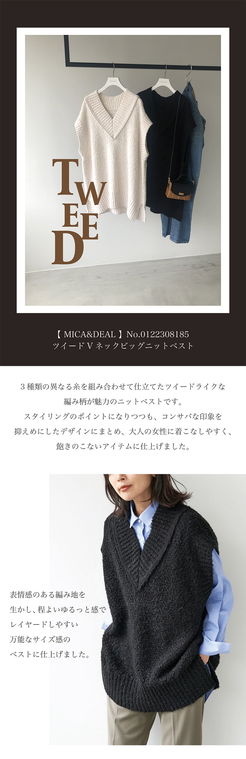 旬のクラシカル感「ツイード」item | MICA&DEAL ONLINE STORE