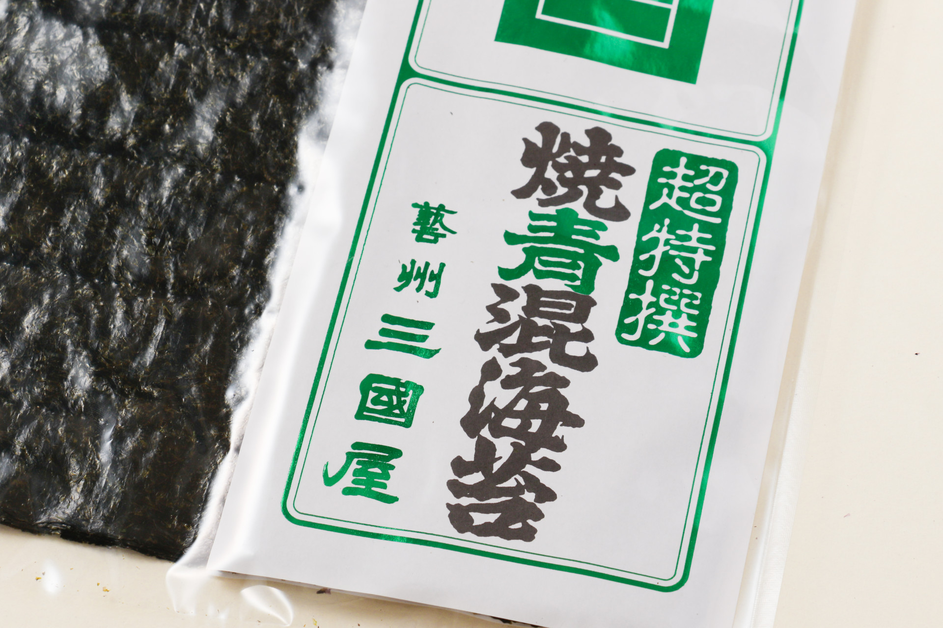 焼青混海苔 超特撰 - 海苔の三國屋