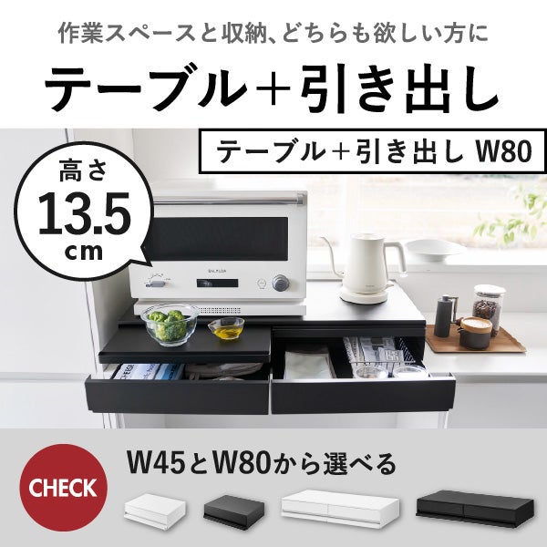 山崎実業 ツーウェイ キッチン家電下引き出し＆スライドテーブル