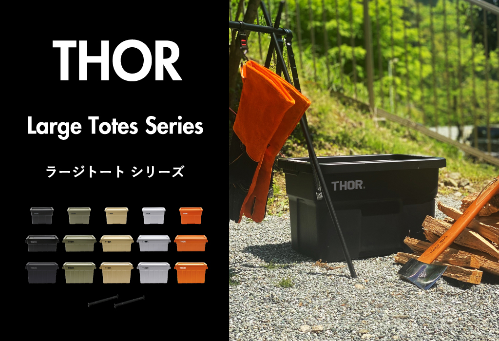 THOR LARGE TOTE DC 75L ライトグレー 2個 THOR LARGE TOTE DC 75L