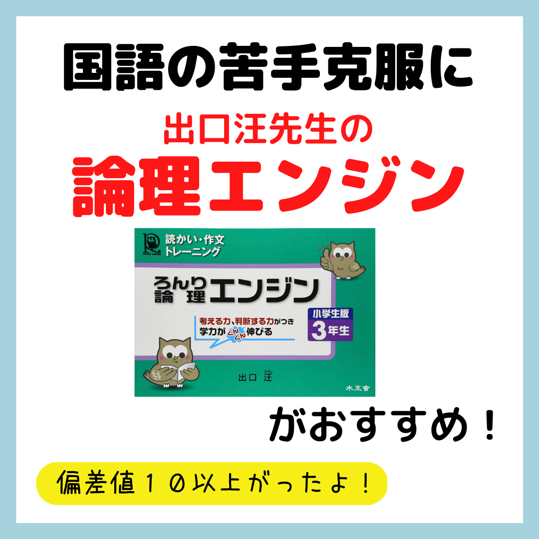 論理エンジン レビュー｜著：出口汪 で偏差値が10あがった！ - kirin