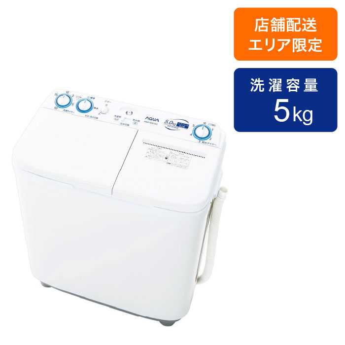5kg 2槽式洗濯機 AQW-N501(W) ｜ ミスターマックスオンラインストア