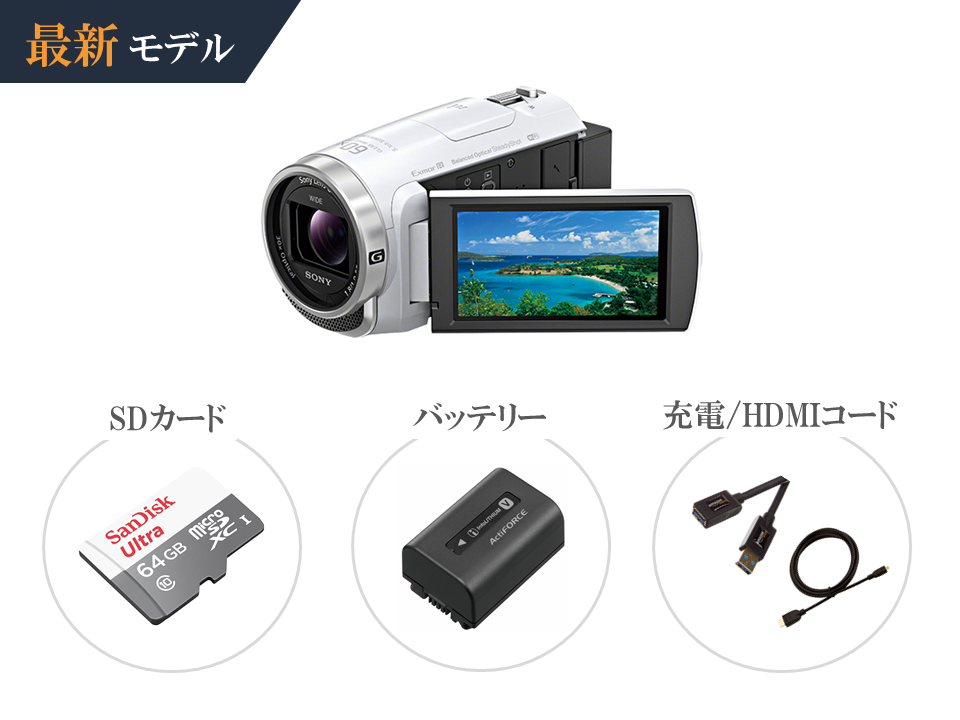 SONY ビデオカメラ HDR-CX680 1ヶ月～ [月額レンタル]