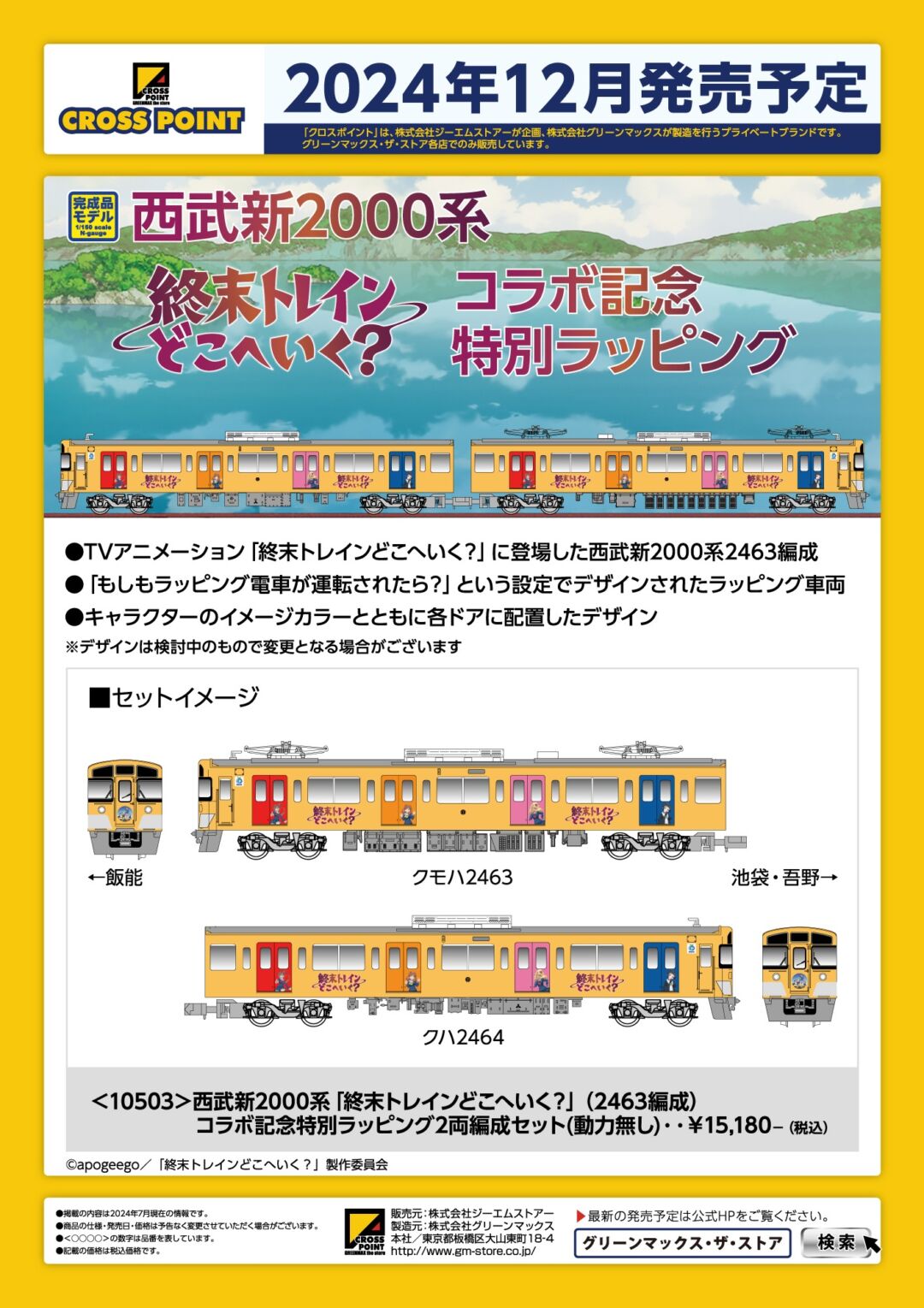クロスポイントセール2025 SUMMER 2025年8月1日～8月31日開催
