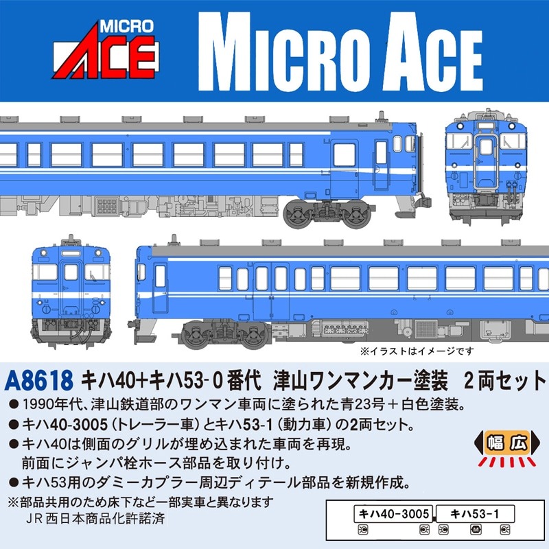 MICRO ACE A8618 A2573 ディーゼルカーセット MICRO ACE A8618 A2573