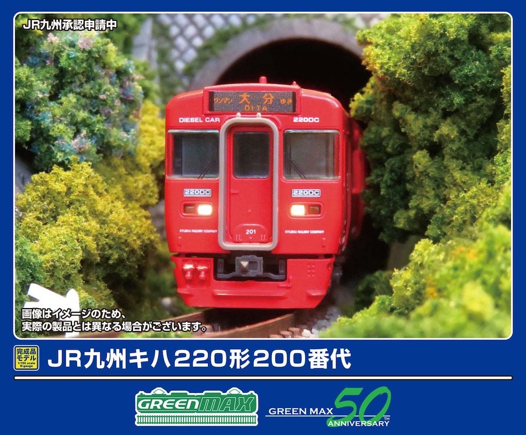 JR九州キハ220形200番代 2両編成セット 32112 GREENMAX(グリーン