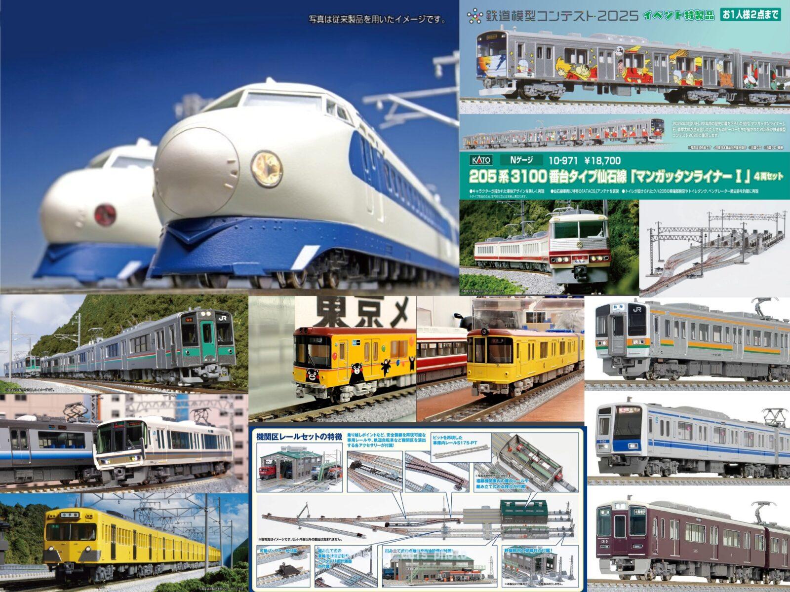 週刊鉄道模型】今週の発売予定品 8月18日(月)～8月24日(日) 2025年8月