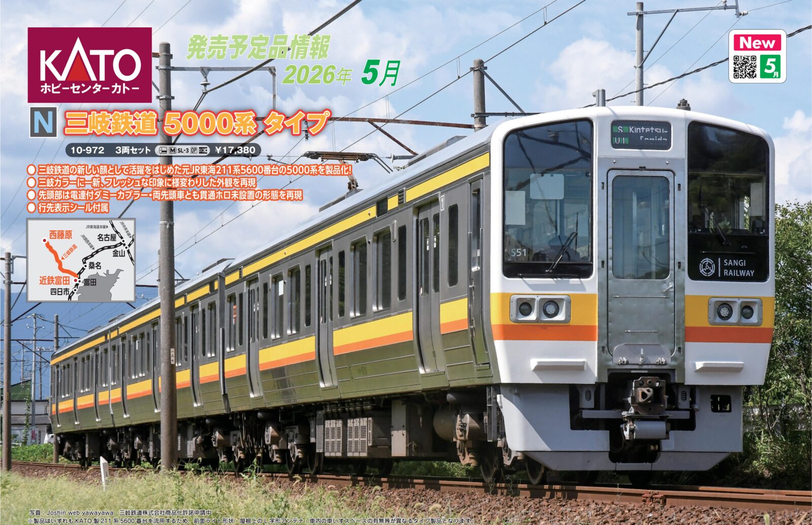 三岐鉄道5000系タイプ 3両セット 2026年5月発売予定 品番：10-972 鉄道