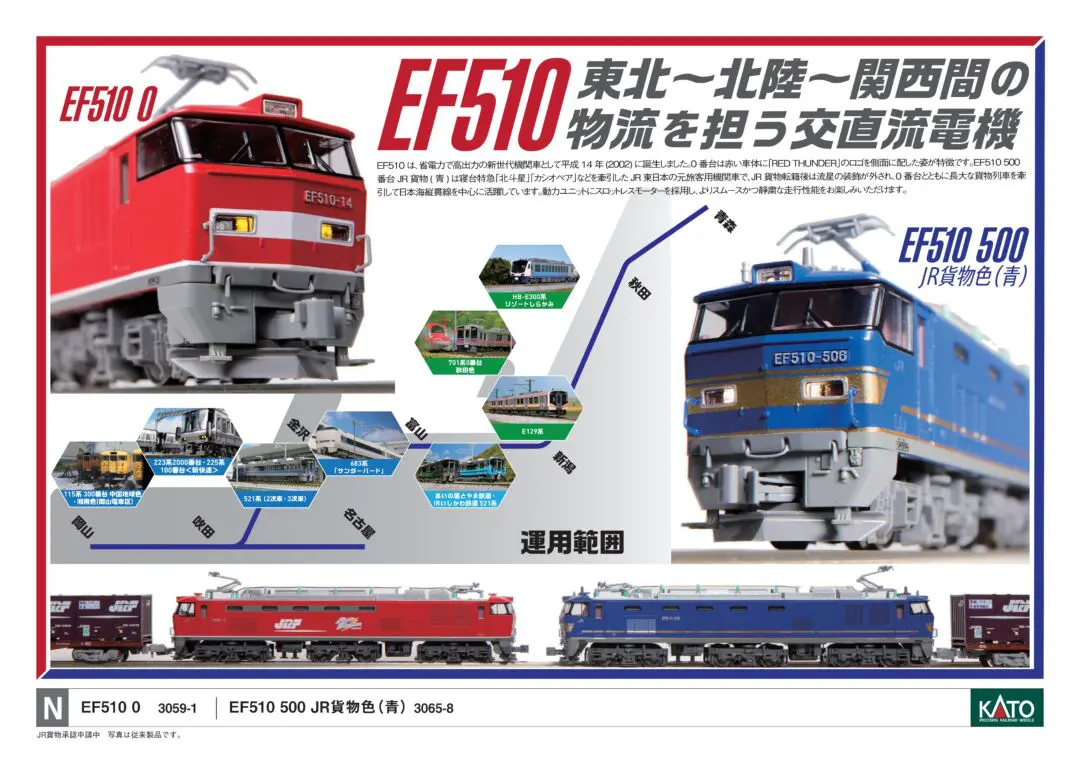 み*ー様 KATO EF510 鉄道模型 Nゲージ 3台セット JR貨物 カシオ