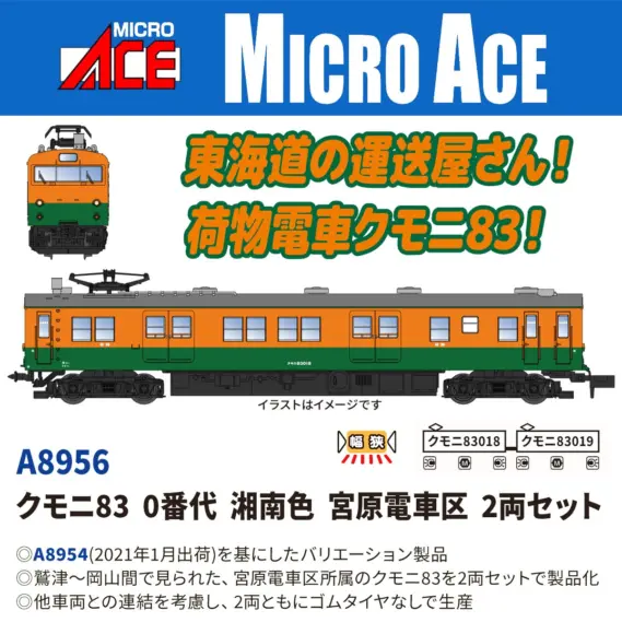 マイクロエース】新製品ポスター公開！ 2026年6月以降発売予定 DE10型