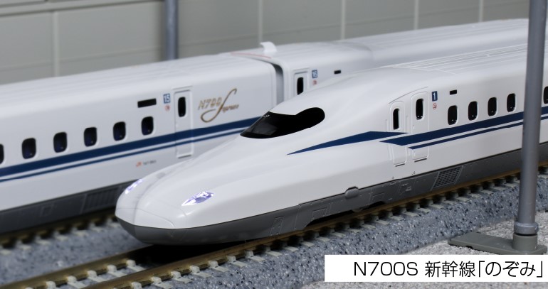 KATO N700S新幹線「のぞみ」増結セットA（4両） 品番：10-1698