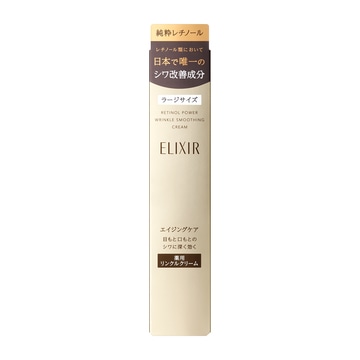 販売終了しました】エリクシールシュペリエル レチノパワー リンクル