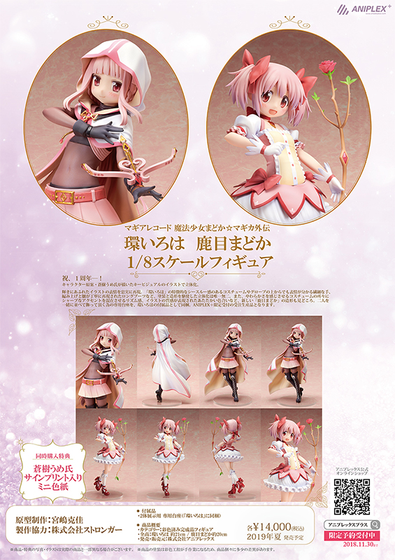 トピックス】『マギアレコード 魔法少女まどか☆マギカ外伝』より